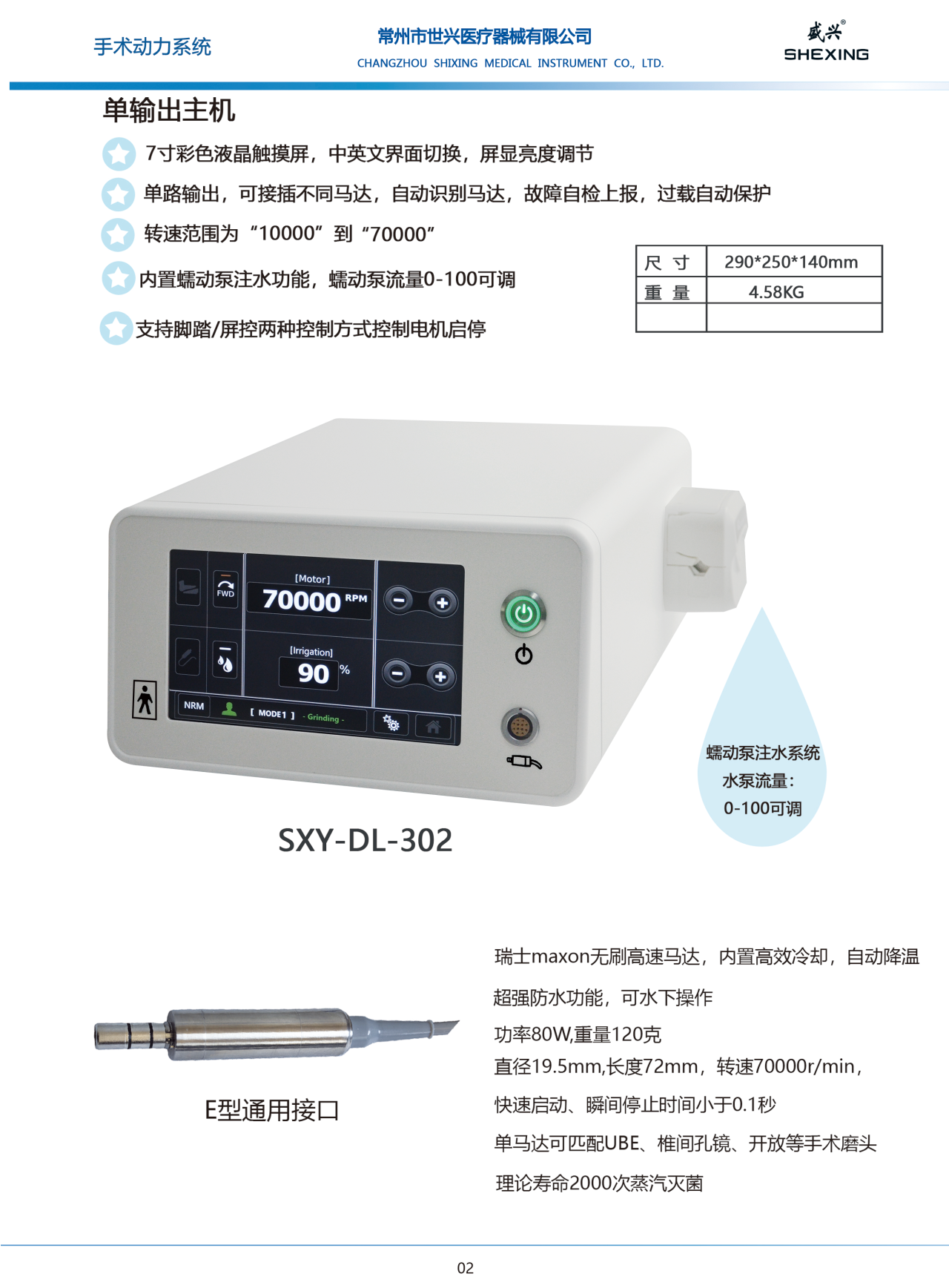 椎间孔镜动力系统